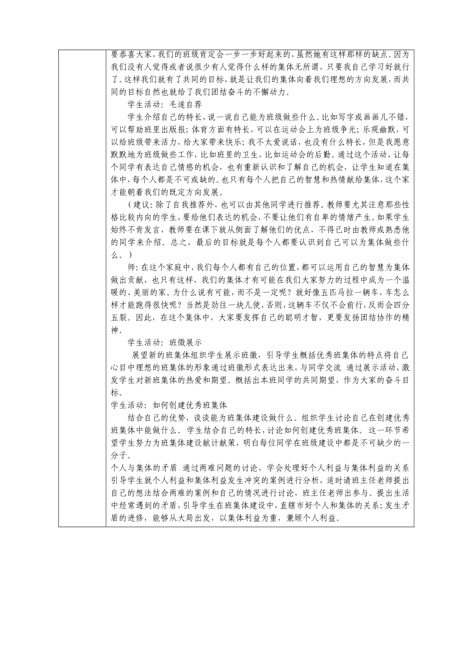 七年级思想品德（上）教案12_第3页