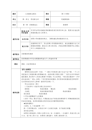 七年级思想品德（上）教案12