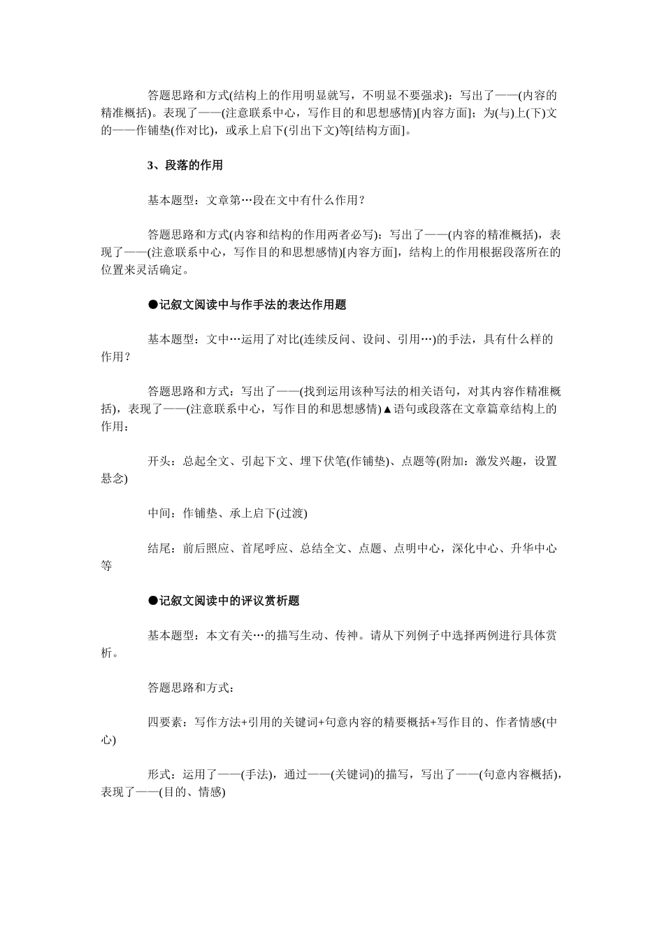 九年级语文阅读应试锦囊教案新课标人教版_第2页