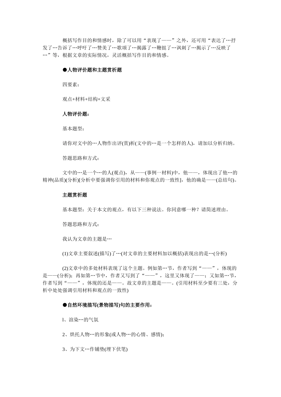 九年级语文阅读应试锦囊教案新课标人教版_第3页