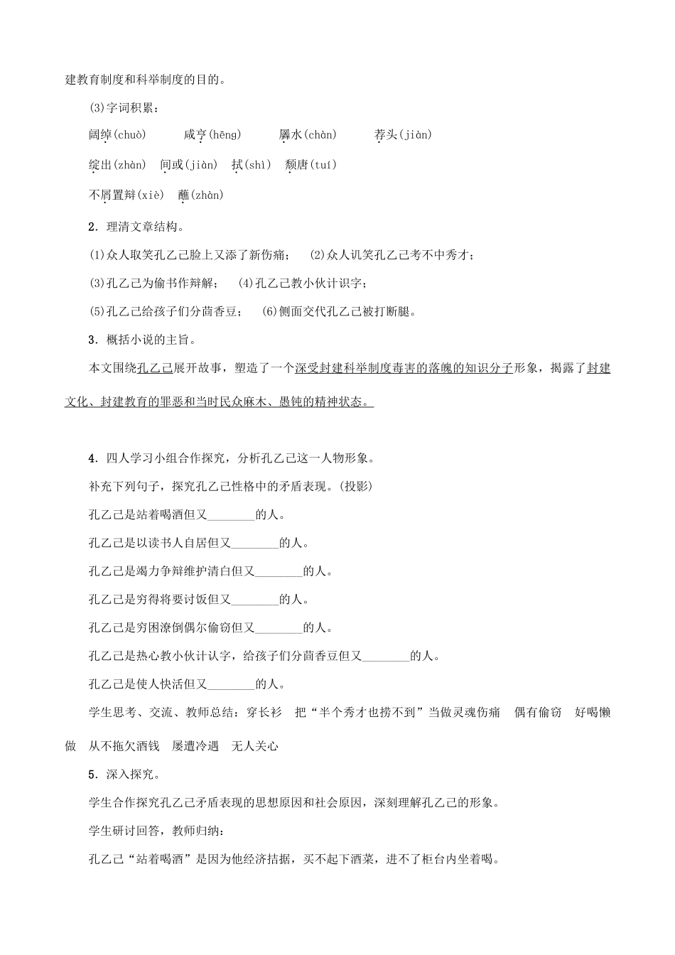 秋九年级语文上册 第二单元 5《孔乙己》教案 （新版）语文版-（新版）语文版初中九年级上册语文教案_第2页