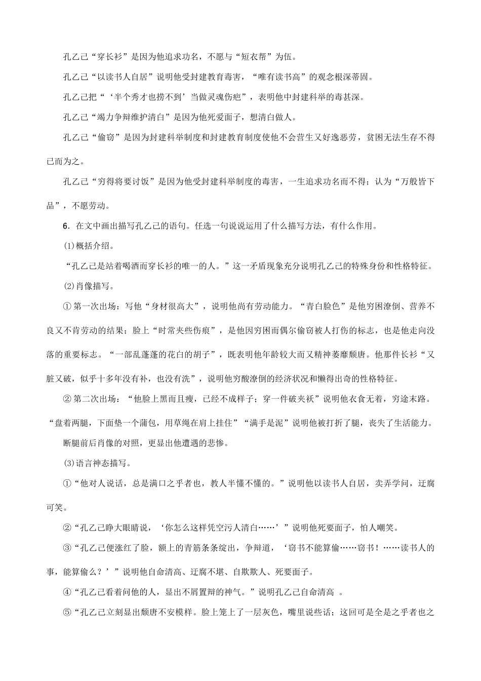 秋九年级语文上册 第二单元 5《孔乙己》教案 （新版）语文版-（新版）语文版初中九年级上册语文教案_第3页