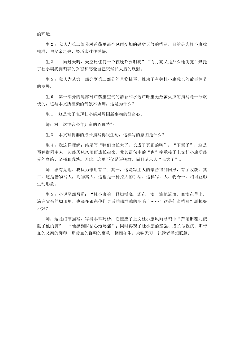 九年级语文上册 感悟 联想 质疑──《孤独之旅》说课稿 人教新课标版_第3页