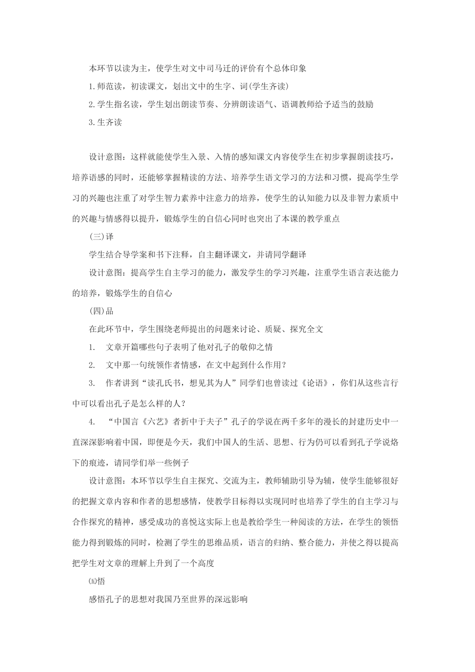春九年级语文下册 第18课 短文二篇《孔子世家赞》说课稿 长春版-长春版初中九年级下册语文教案_第3页
