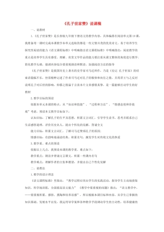 春九年级语文下册 第18课 短文二篇《孔子世家赞》说课稿 长春版-长春版初中九年级下册语文教案