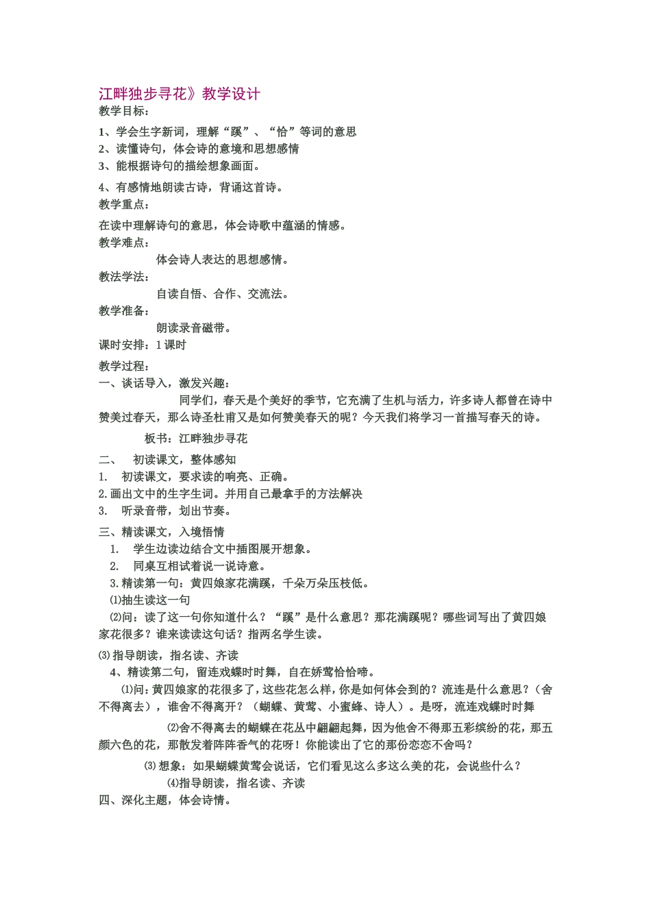 江畔独步寻花_第1页
