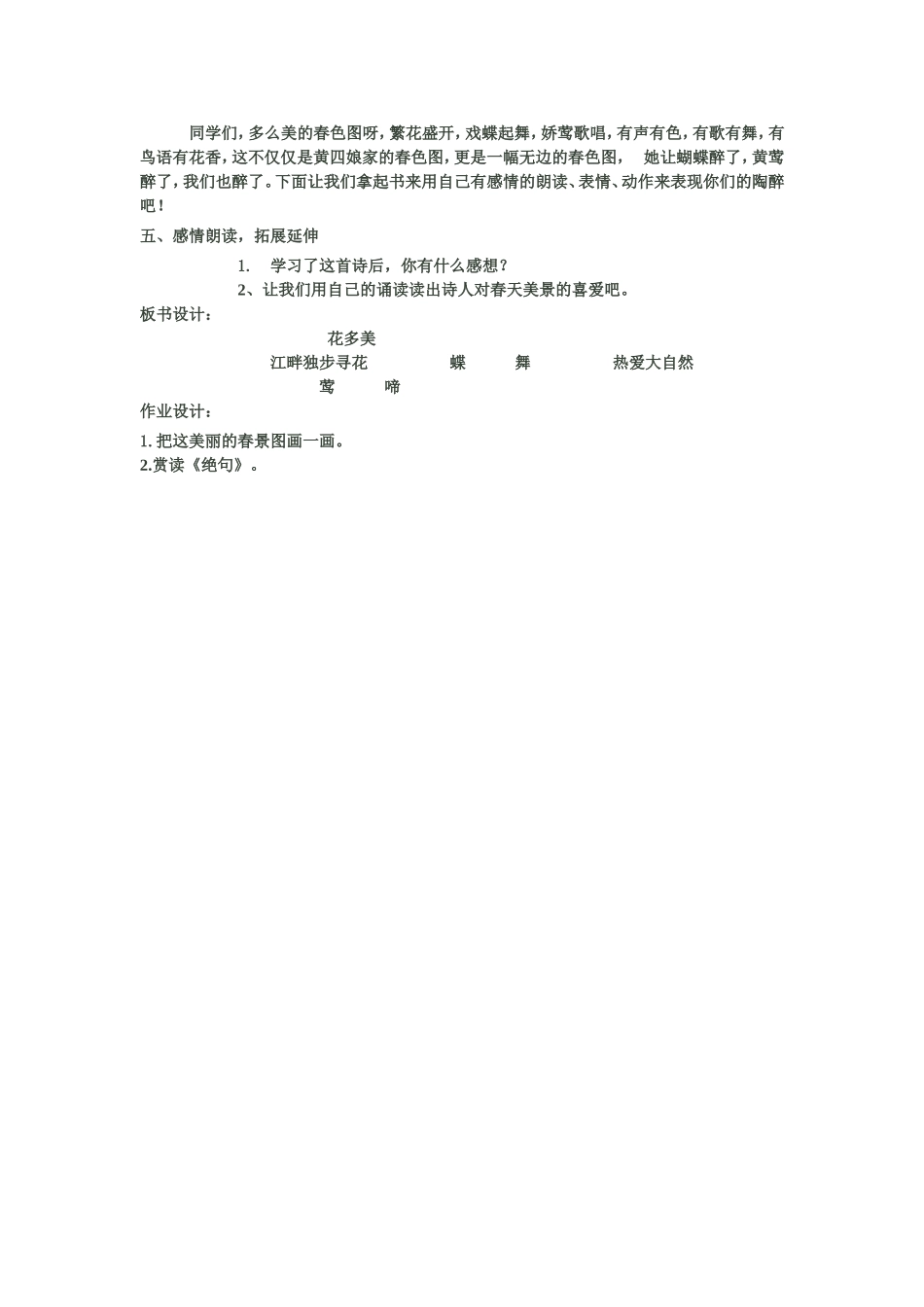 江畔独步寻花_第2页