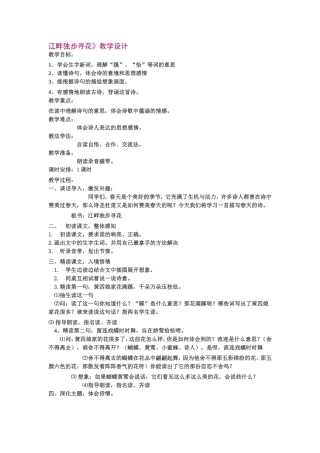 江畔独步寻花