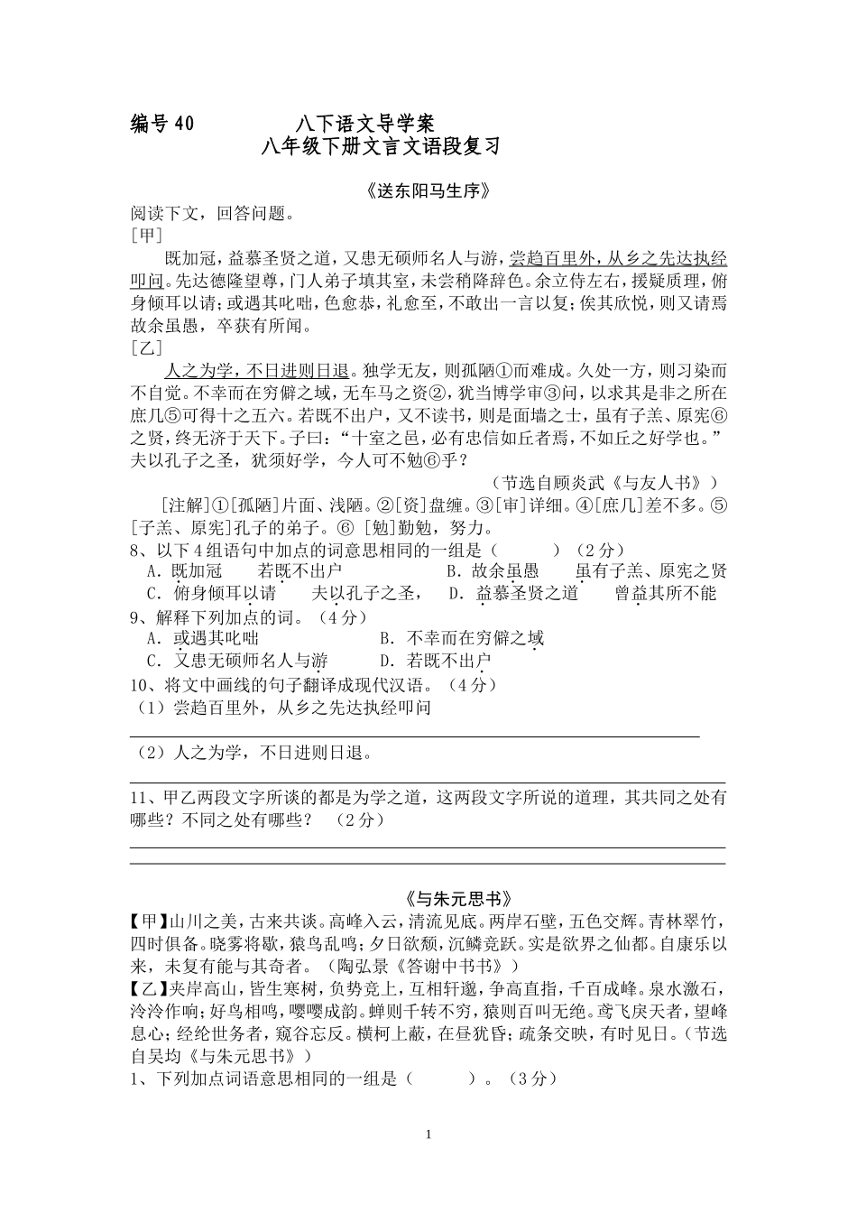 八下文言文语段复习导学案_第1页