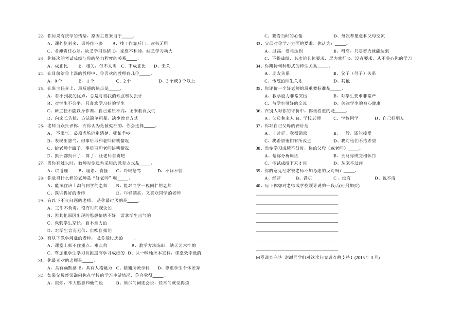 学生学习情况调查表_第2页