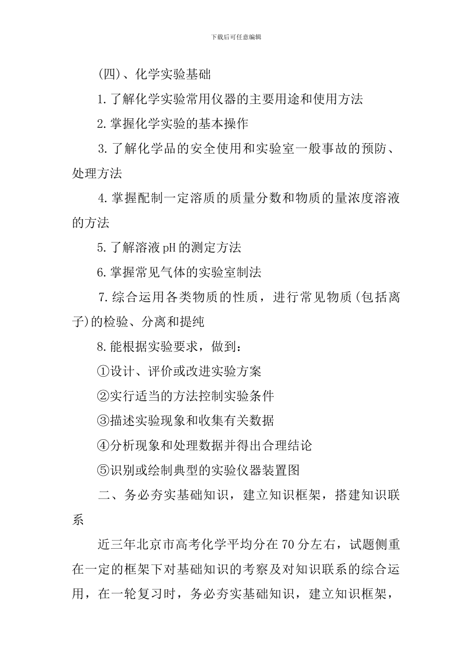 高考备考化学复习方法指导_第2页