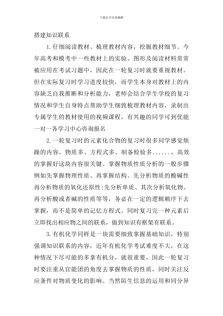 高考备考化学复习方法指导_第3页
