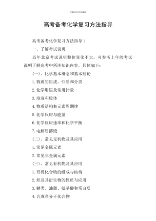 高考备考化学复习方法指导