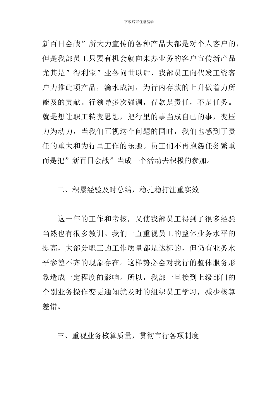 年度考核表个人工作总结_第2页