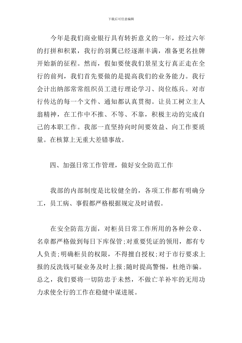 年度考核表个人工作总结_第3页