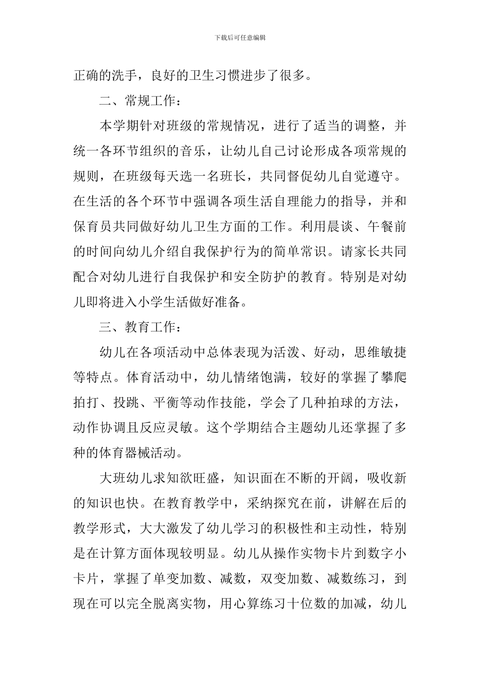 2024幼儿园大班上学期工作总结_第2页