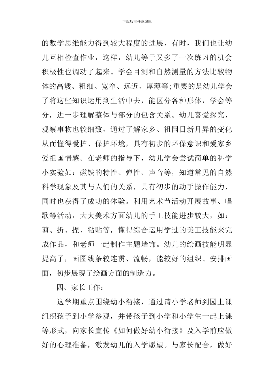 2024幼儿园大班上学期工作总结_第3页