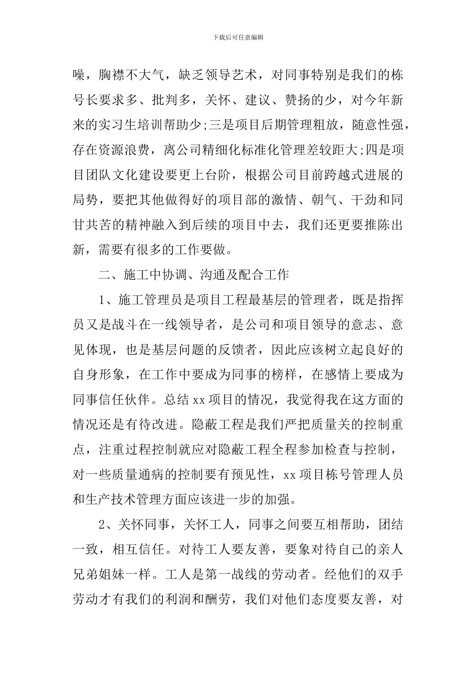 安全总监个人述职报告_第2页