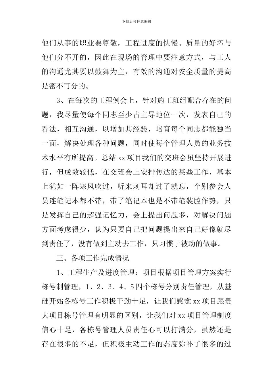 安全总监个人述职报告_第3页