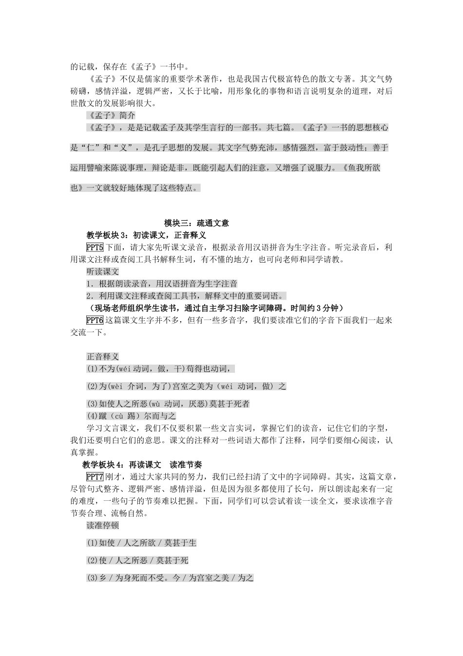 九年级语文下册《鱼我所欲也》教学设计1 苏教版_第2页