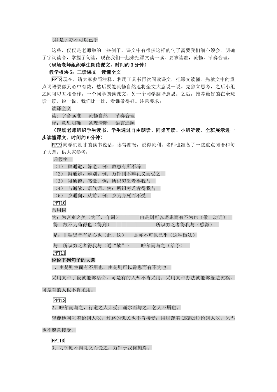 九年级语文下册《鱼我所欲也》教学设计1 苏教版_第3页