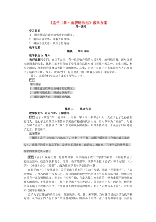 九年级语文下册《鱼我所欲也》教学设计1 苏教版