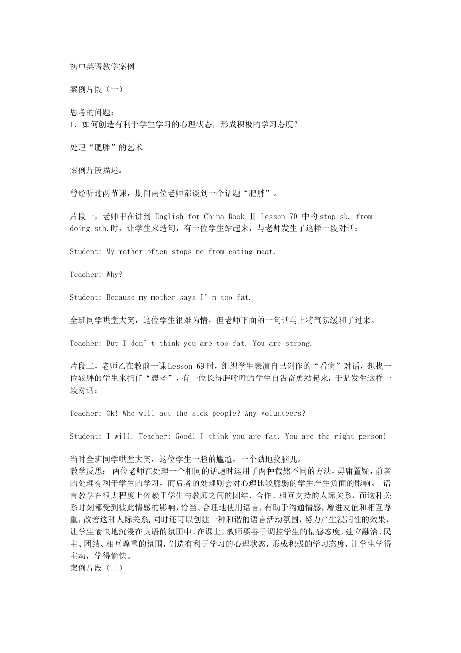 初中英语教学案例 (2)_第1页