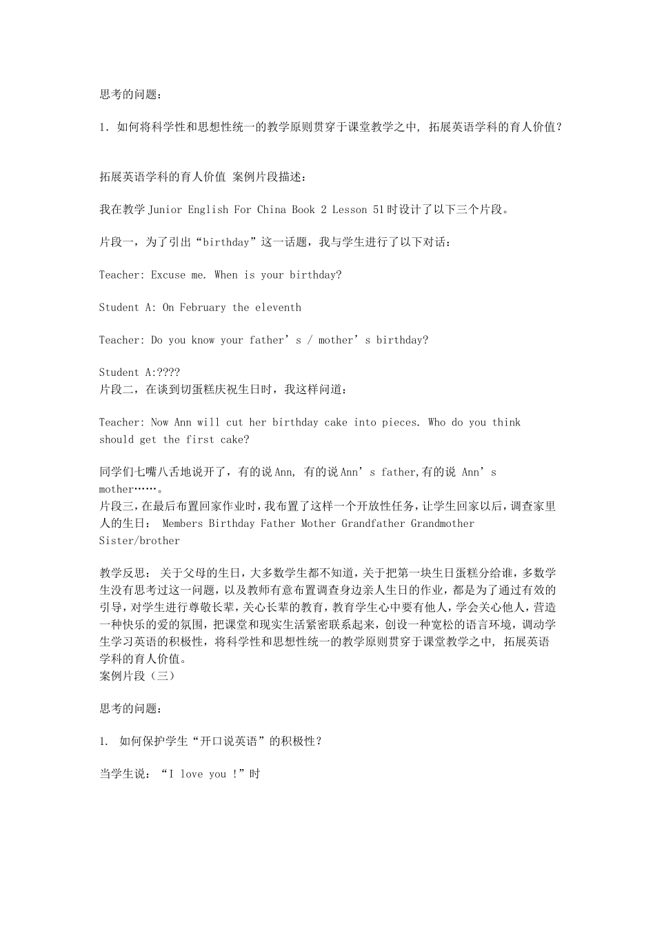 初中英语教学案例 (2)_第2页