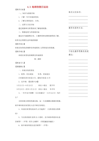 浙江省温州市瓯海区实验中学七年级科学下册《4.3地球的绕日运动》教案二 浙教版