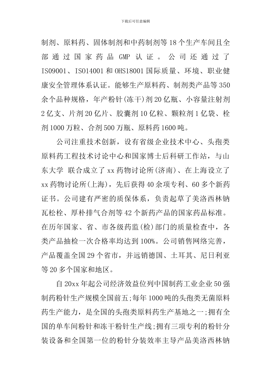 药厂实习总结900字范文_第3页