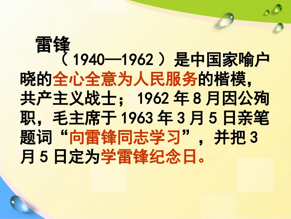 你浪花的一滴水_PPT_第2页