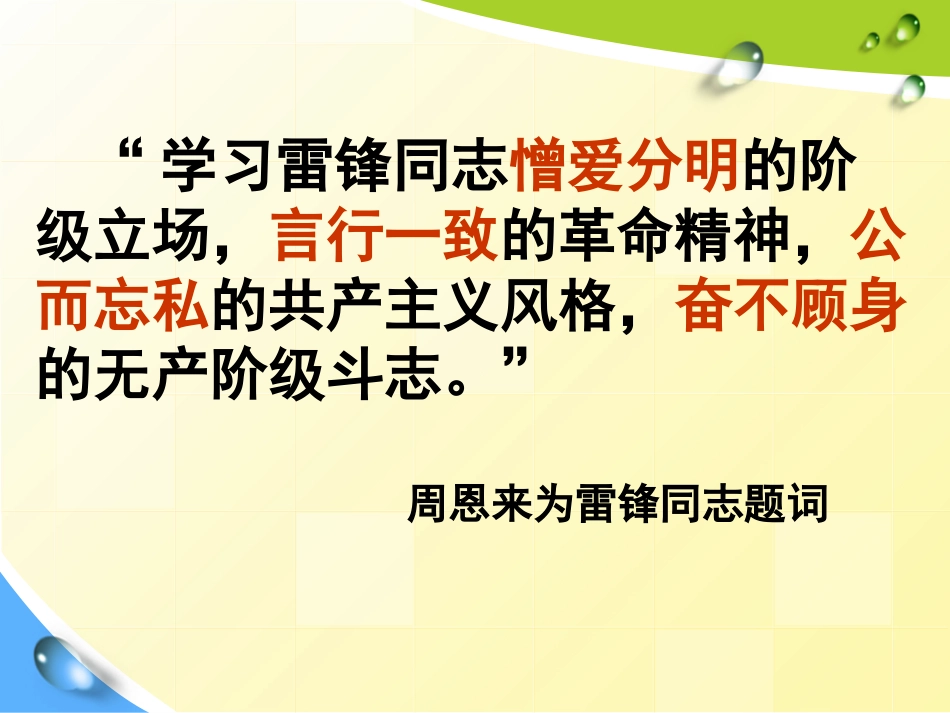 你浪花的一滴水_PPT_第3页