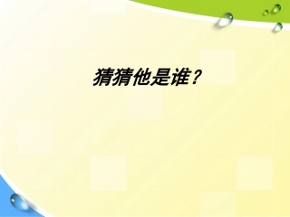 你浪花的一滴水_PPT