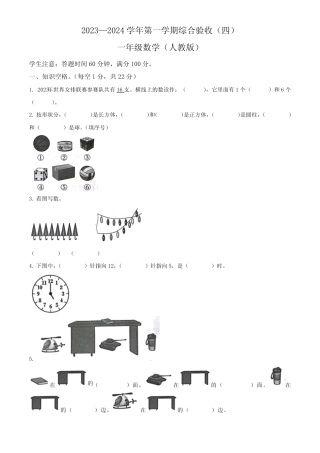 2023-2024学年河北省保定市唐县迷城乡下庄村小学人教版一年级上册期末学