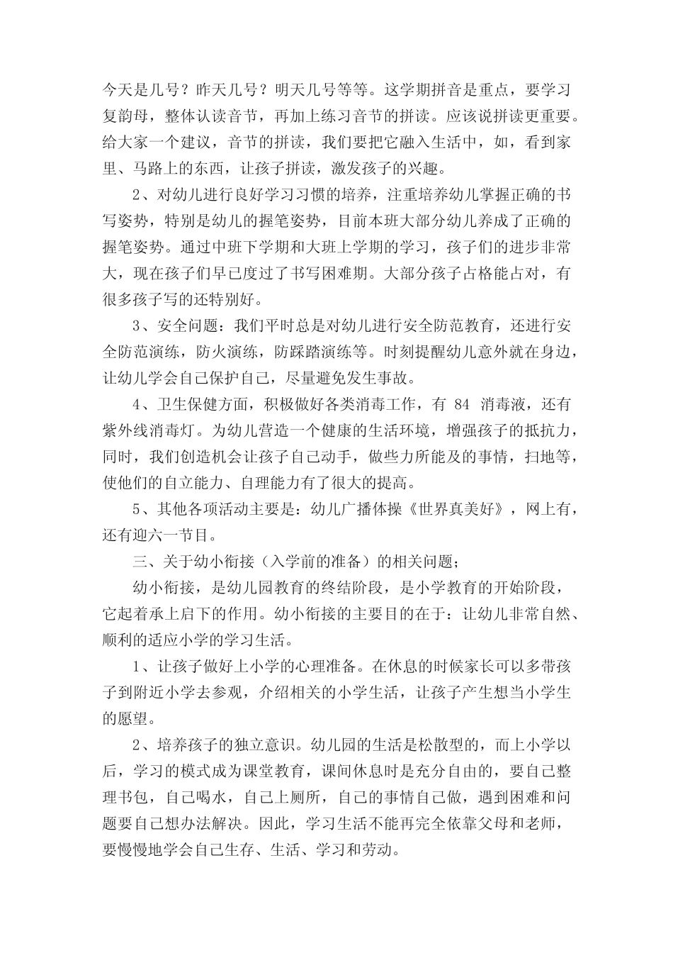 2020幼儿园大班下学期家长会的发言稿 _第2页