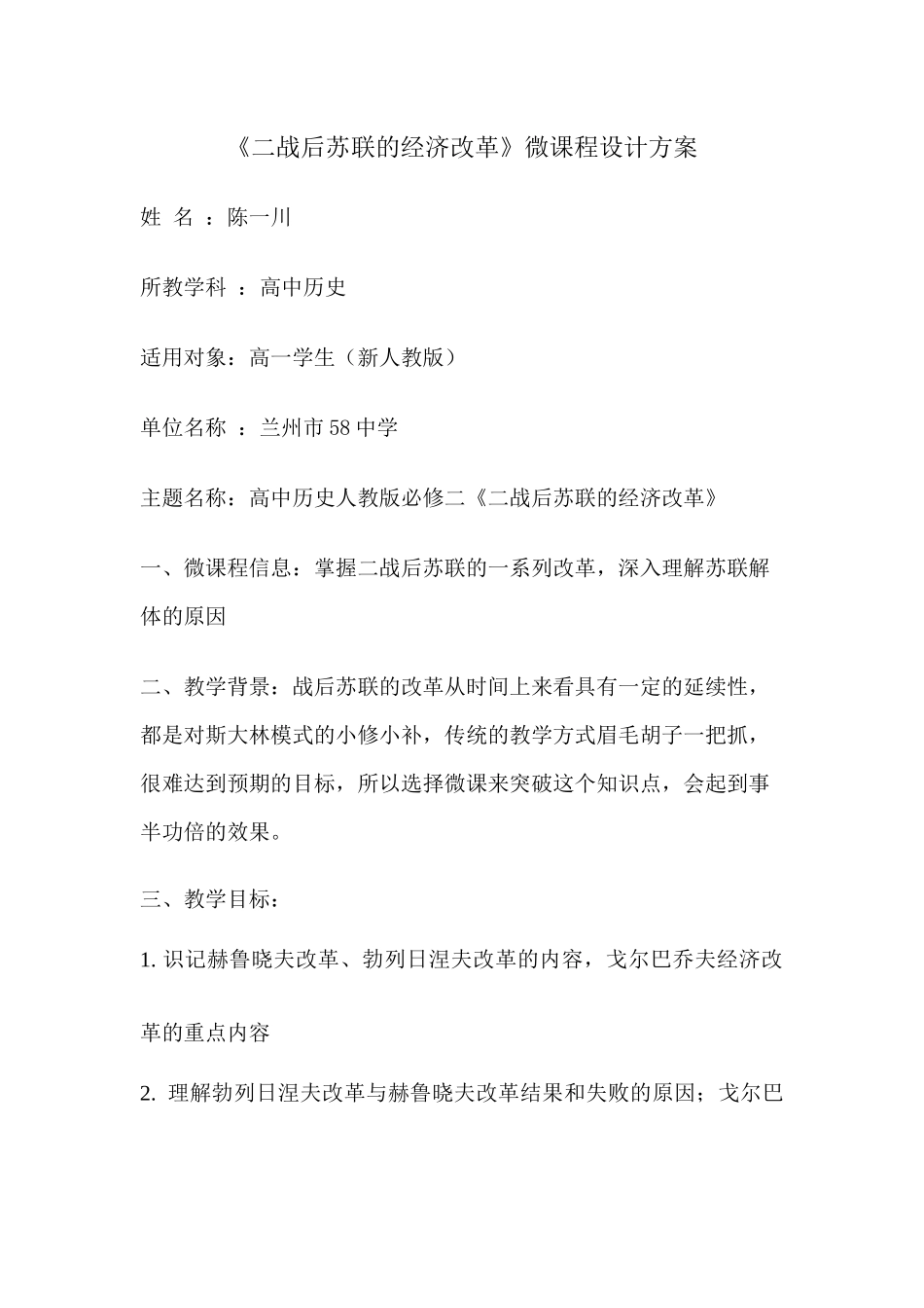 二战后苏联的经济改革微课教案_第1页