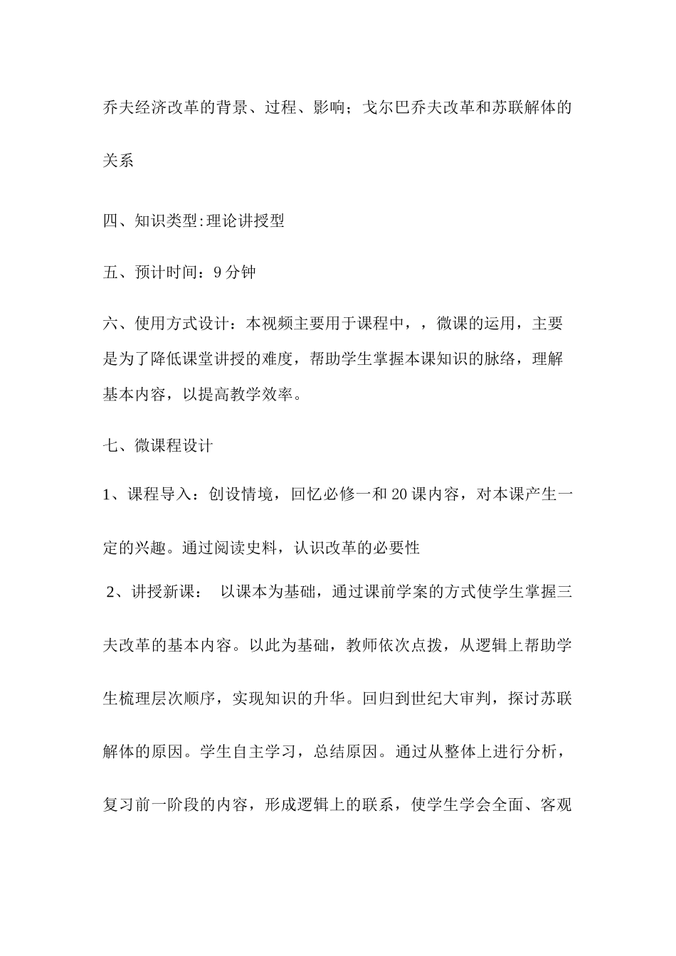 二战后苏联的经济改革微课教案_第2页