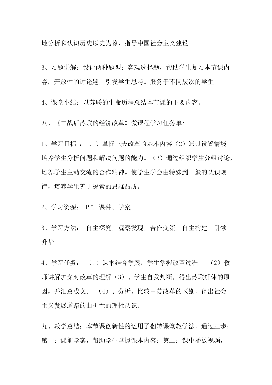 二战后苏联的经济改革微课教案_第3页