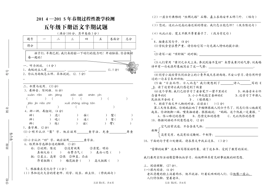 五年级语文半期试卷_第1页