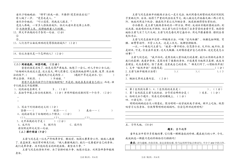 五年级语文半期试卷_第2页