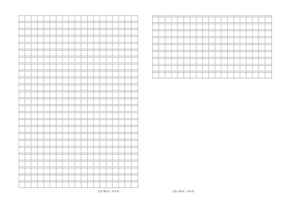 五年级语文半期试卷_第3页