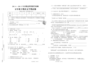五年级语文半期试卷