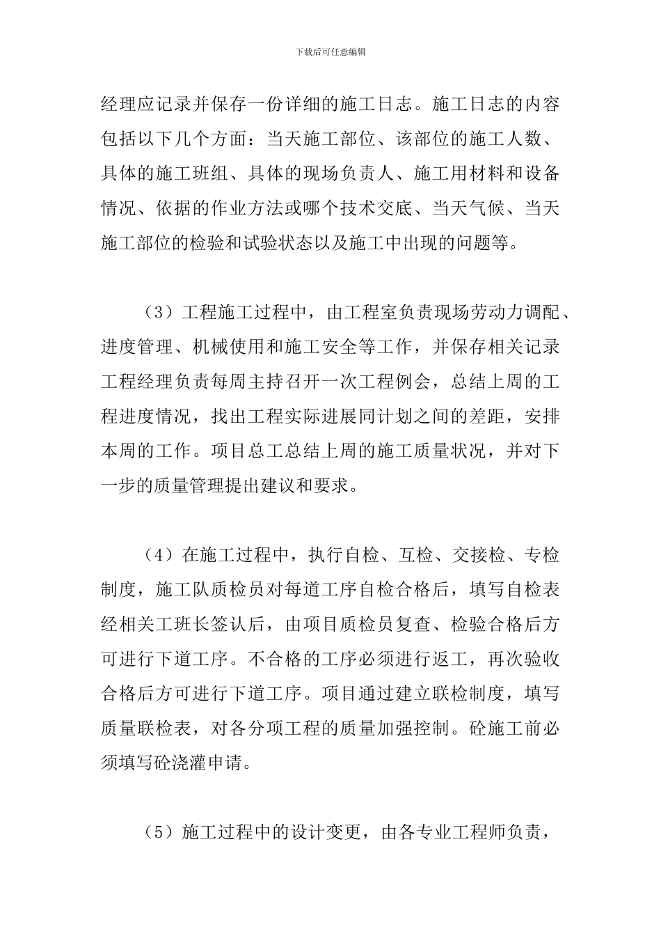 土木工程实习报告模板五篇_第2页