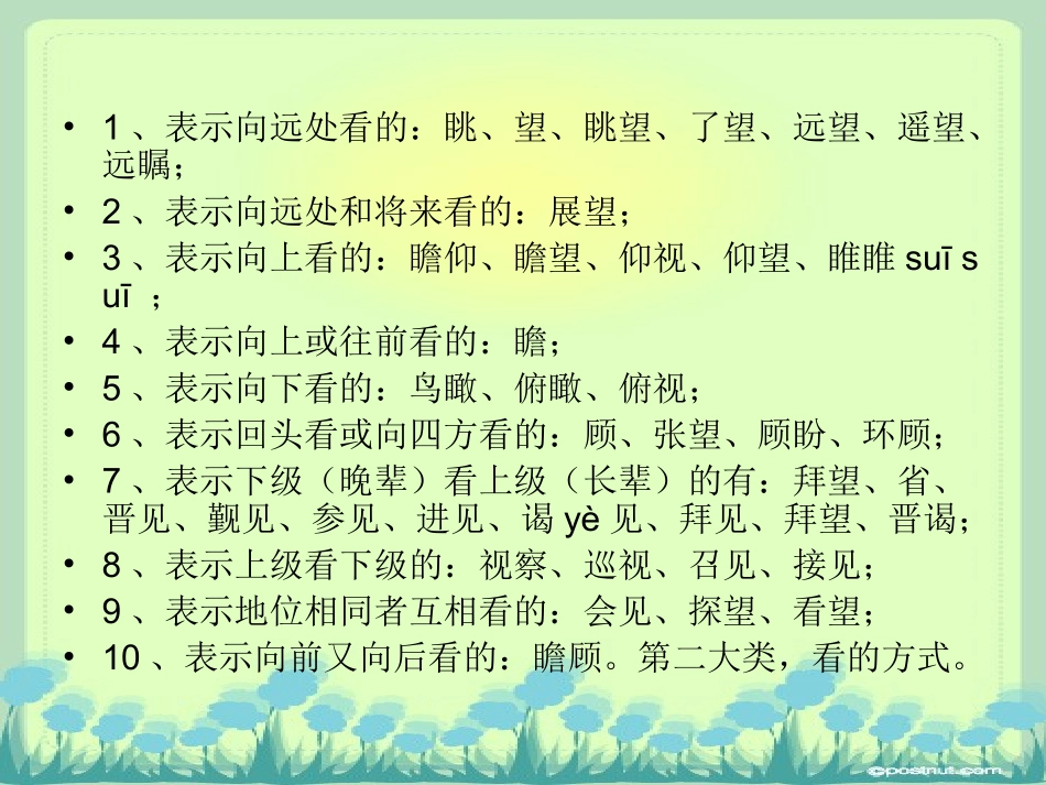 五下语文练习2_第2页