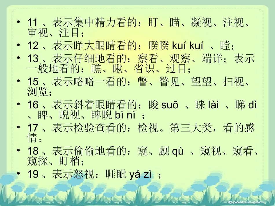 五下语文练习2_第3页