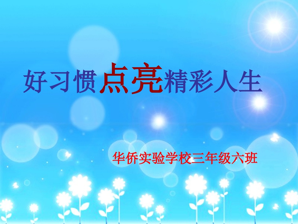 学习习惯主题班会2_第1页