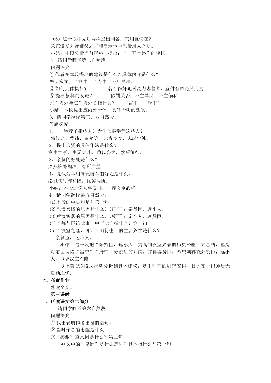 江苏省徐州市第三十四中学九年级语文上册《24出师表》教案 新人教版_第2页