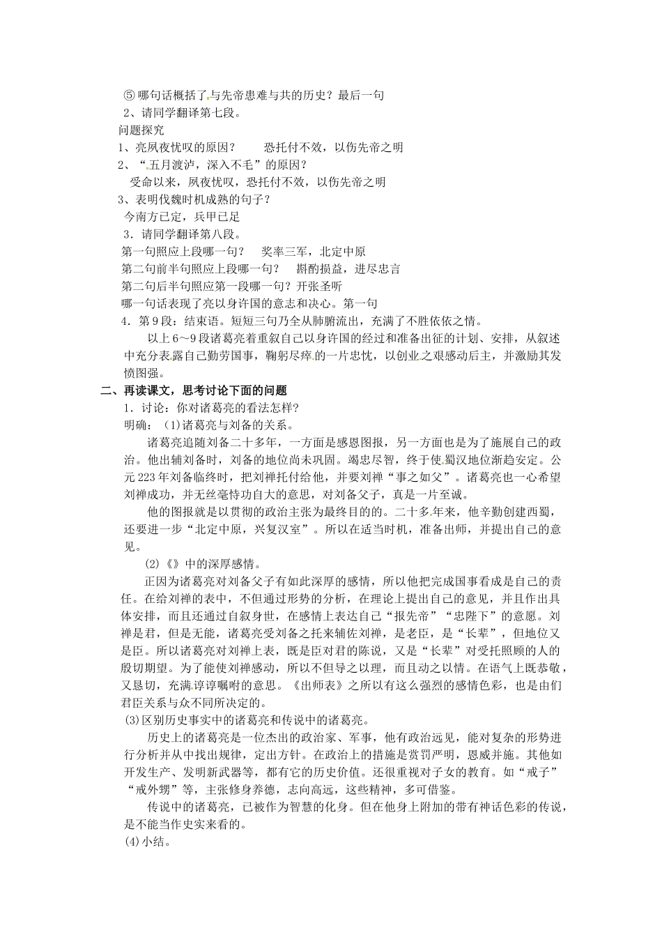 江苏省徐州市第三十四中学九年级语文上册《24出师表》教案 新人教版_第3页