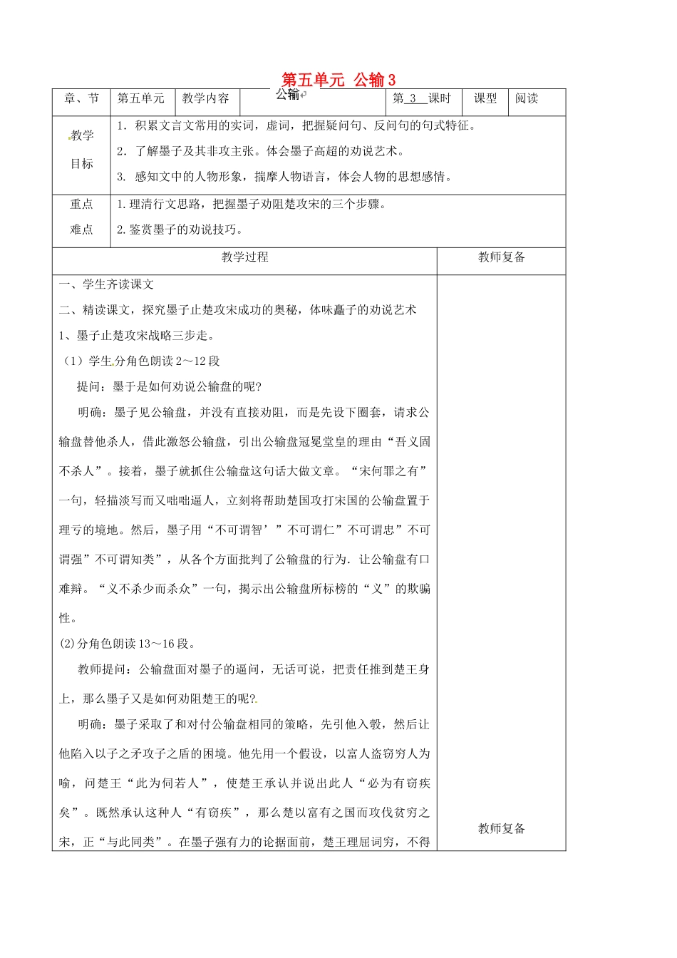 江苏省南京市上元中学九年级语文下册 第五单元 公输教案3 新人教版_第1页