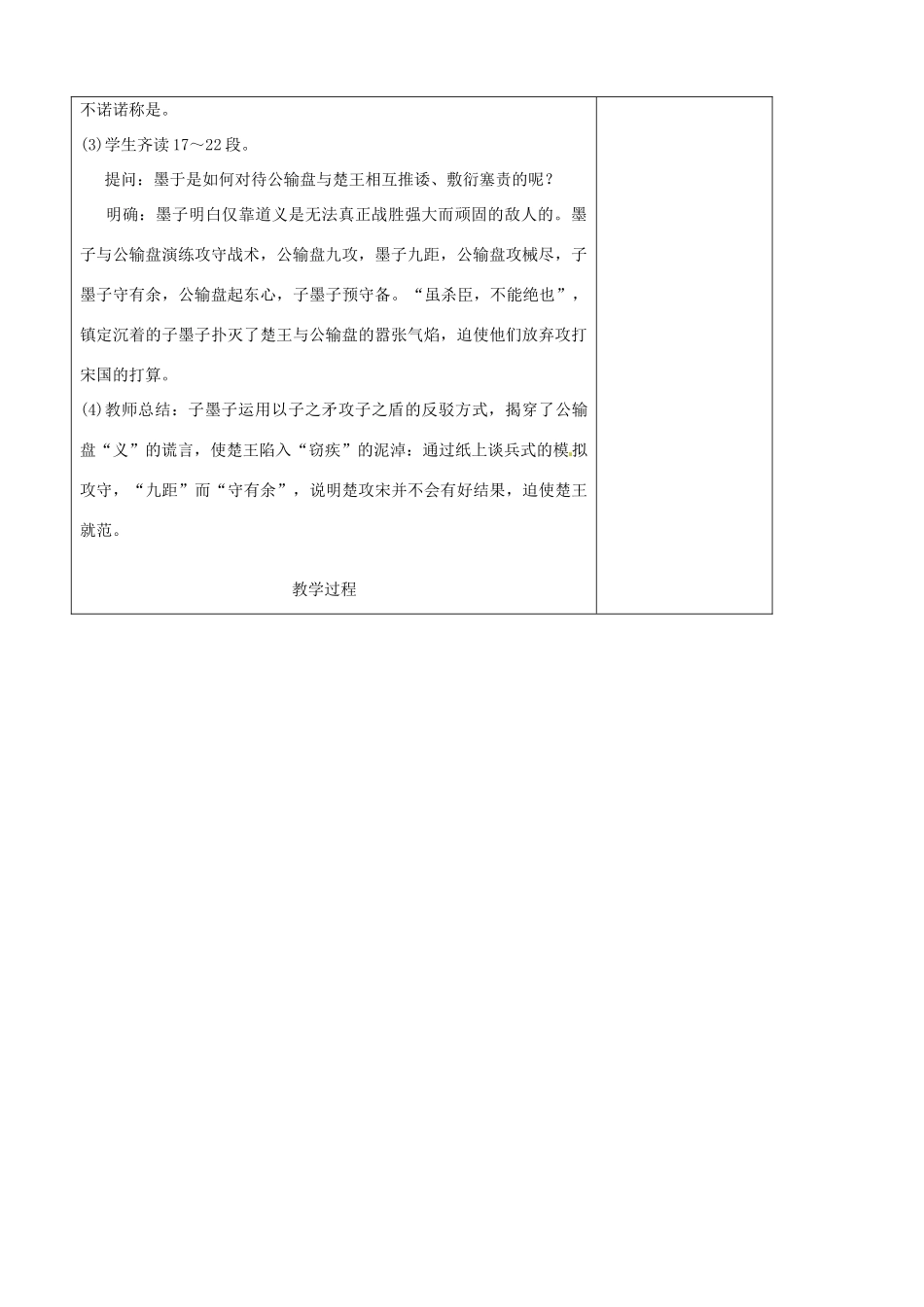 江苏省南京市上元中学九年级语文下册 第五单元 公输教案3 新人教版_第2页